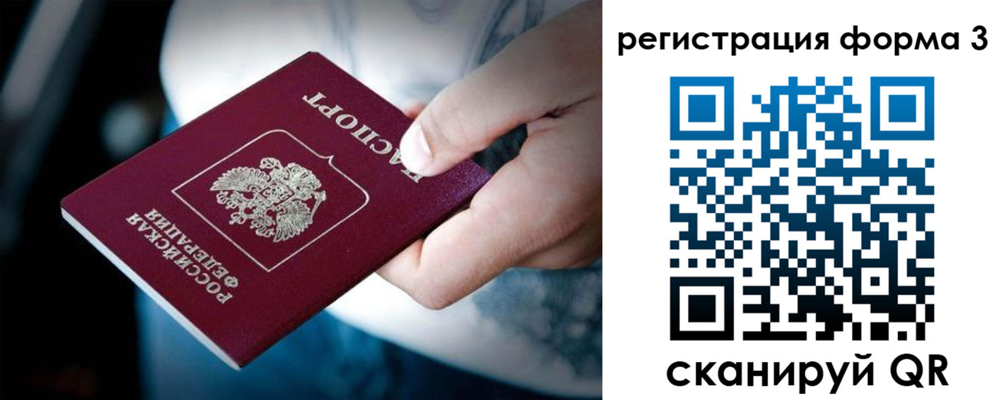 прописка для школы в Алтае